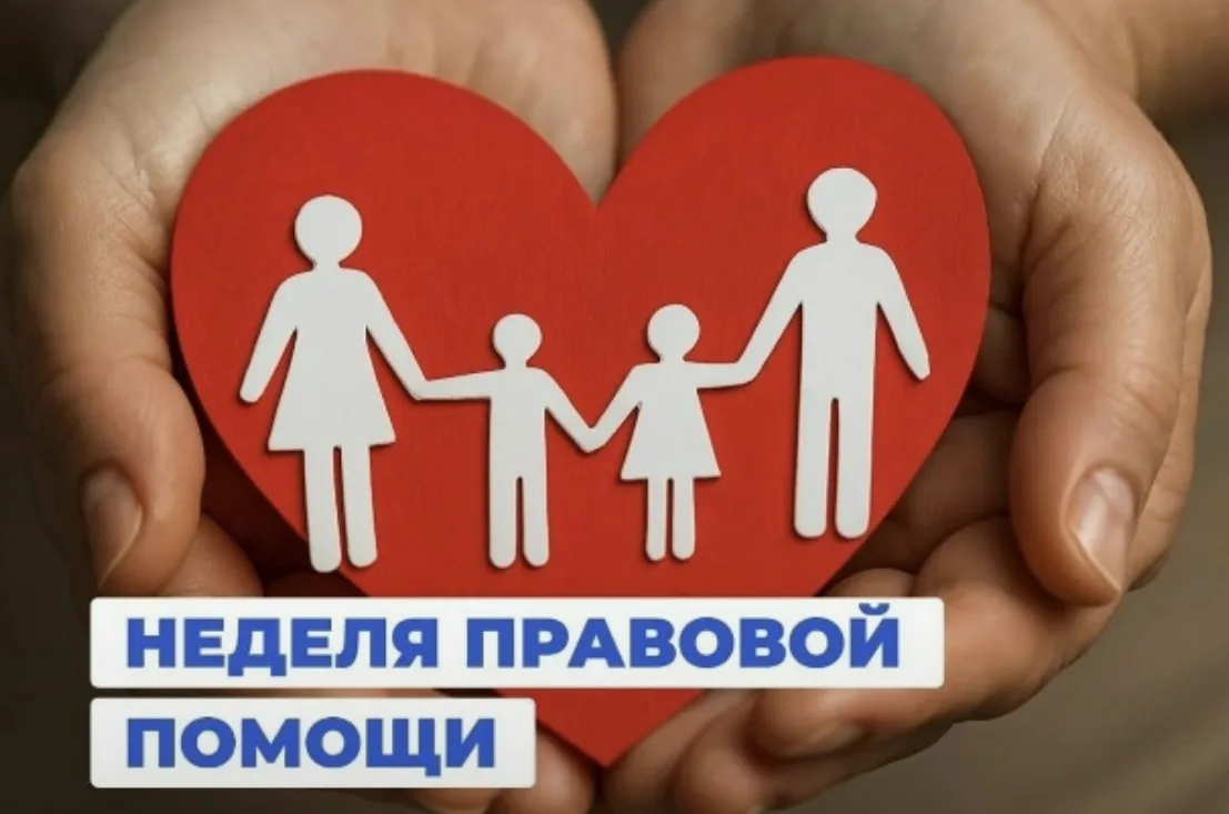 С 6 по 12 июля 2026 года в Республике Марий Эл пройдёт Всероссийская неделя правовой помощи по вопро