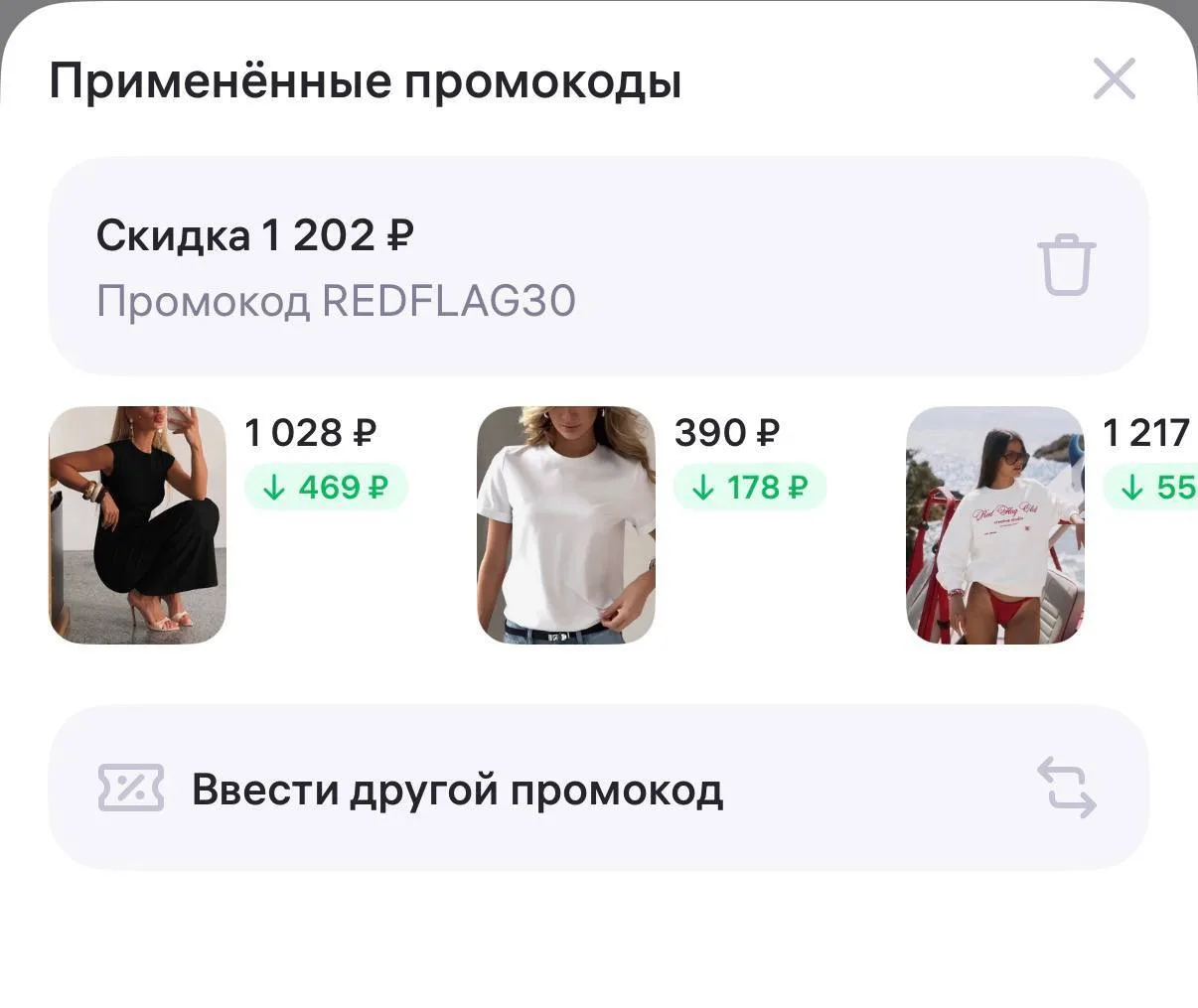 REDFLAG30 - 30% на все 
https://www.wildberries.ru/seller/redflag

Больше скидок ТУТ
- - - - - - - -