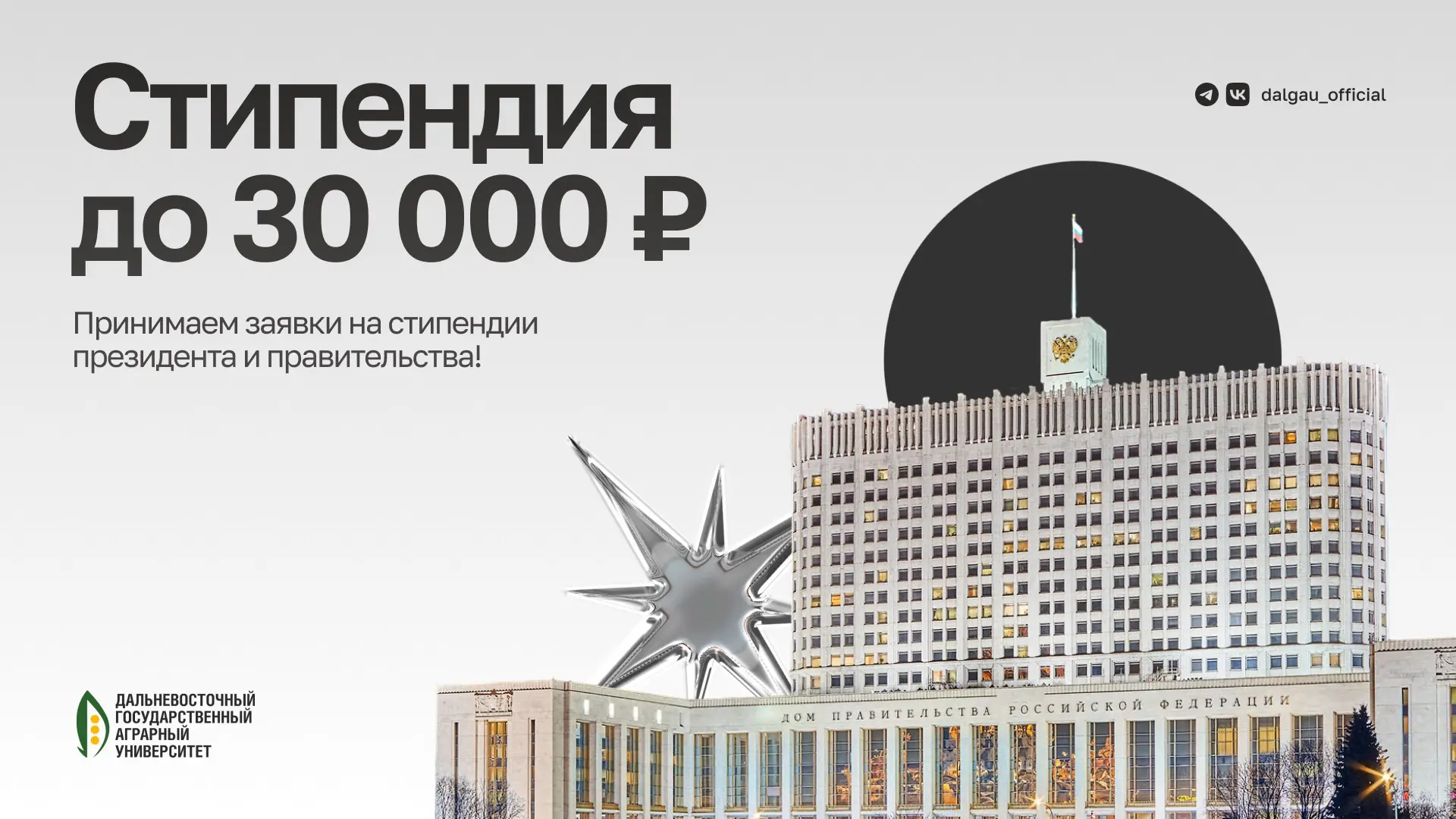 🎓 Стипендии Президента и Правительства – 2026: приём заявок до 15 июня!