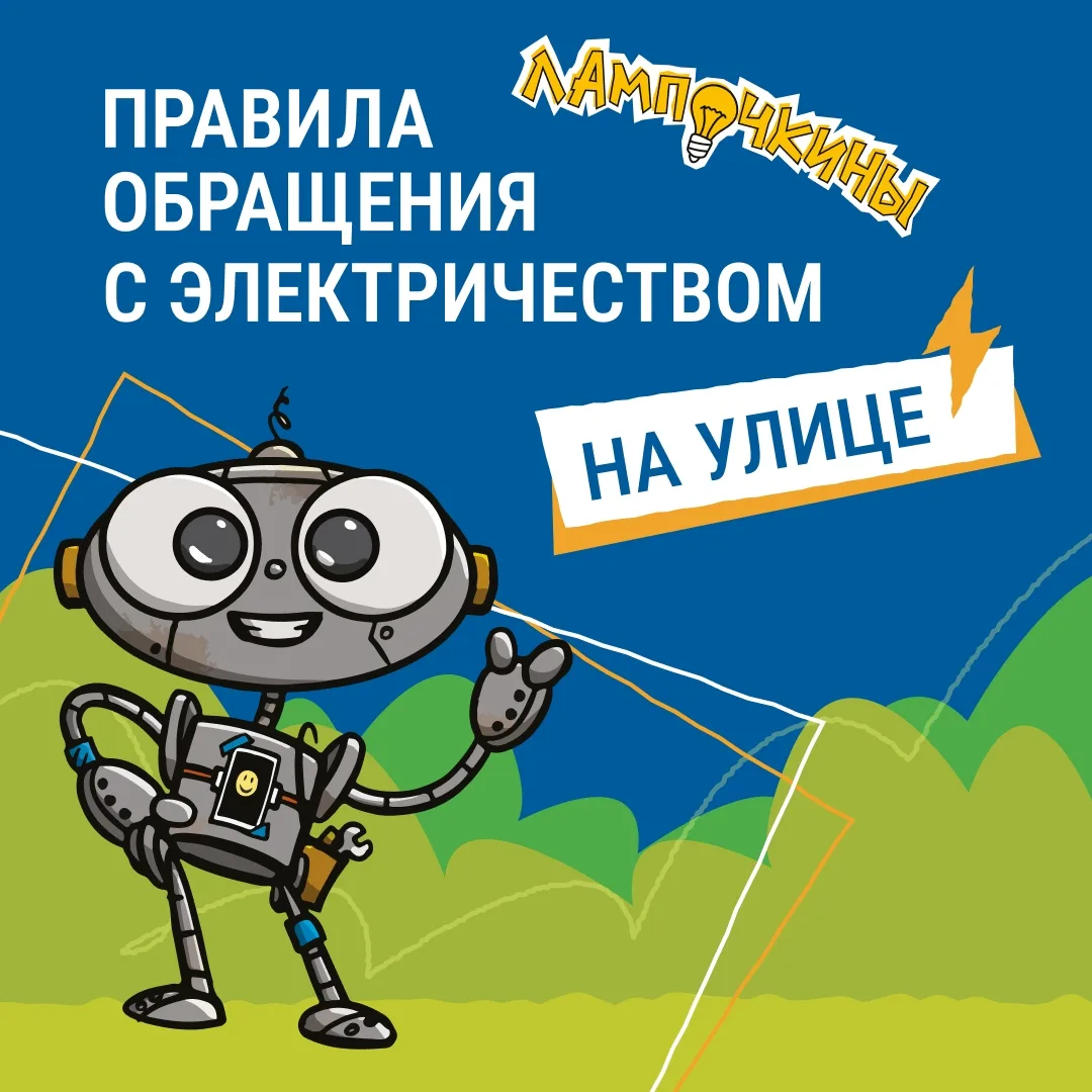 У школьников — долгожданные каникулы. Дети больше гуляют, исследуют разные территории. ...