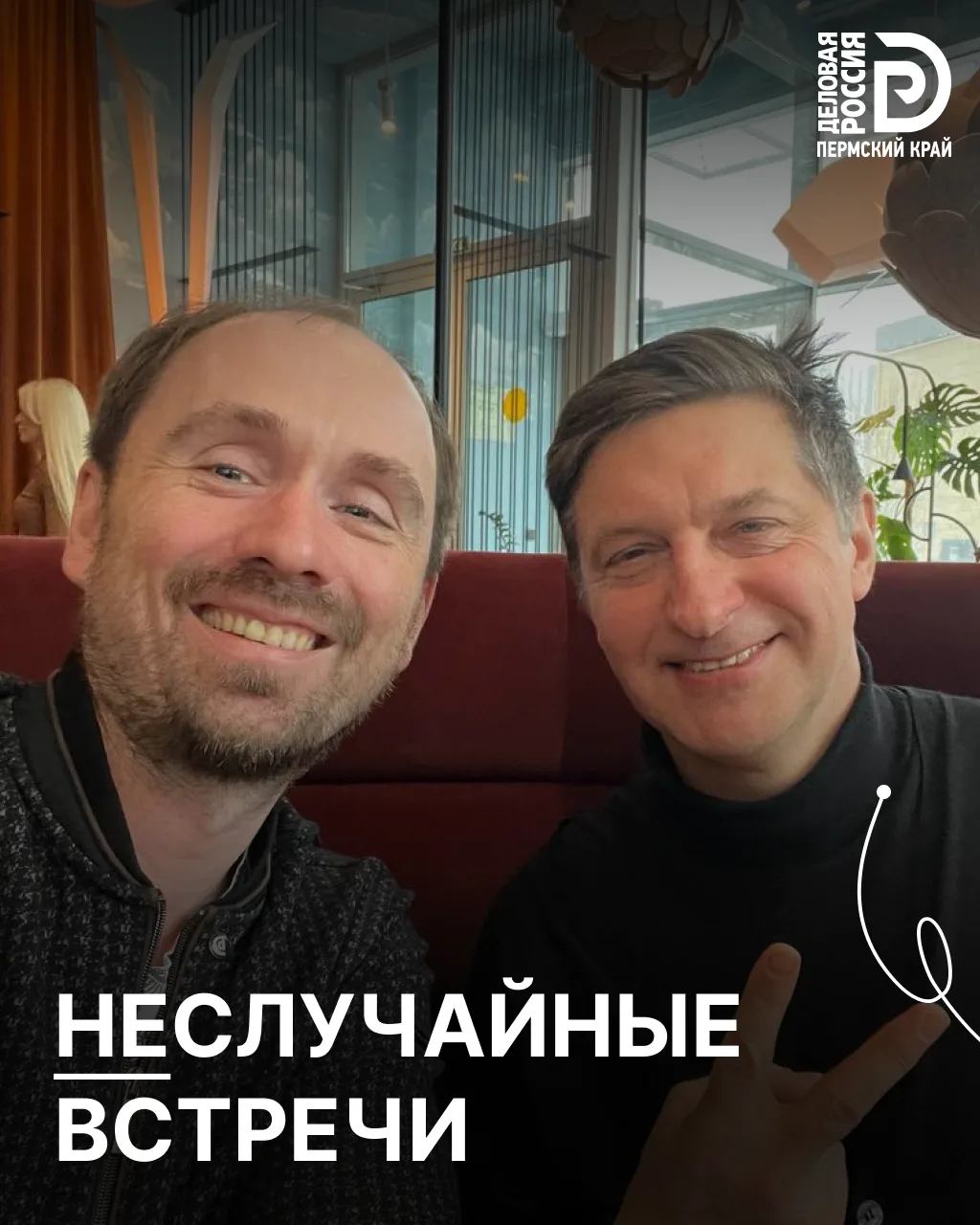 «Деловая Россия» — твое сильное окружение 🔥

В «Деловой России» мы часто говорим про бизнес, проект