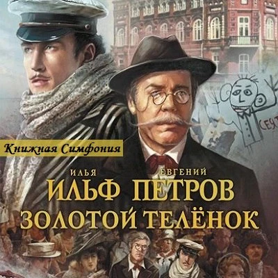 Изображение 1 к публикации «КНИЖНАЯ СИМФОНИЯ | Аудио и Книги»