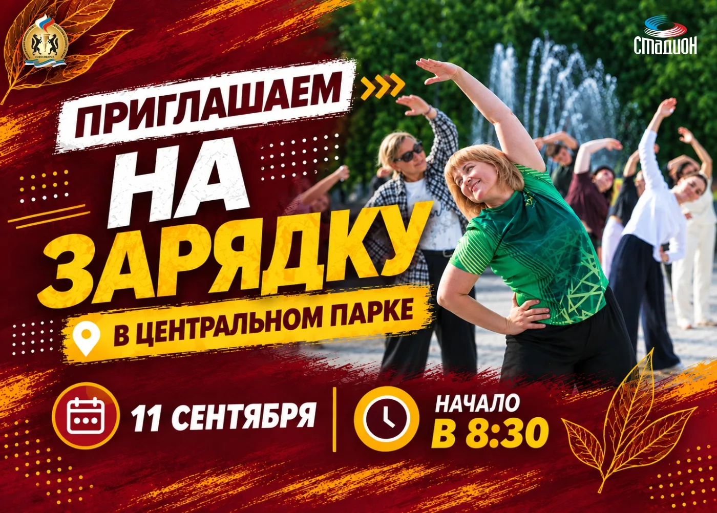 💪Начать утро пятницы с зарядки приглашают новосибирцев
