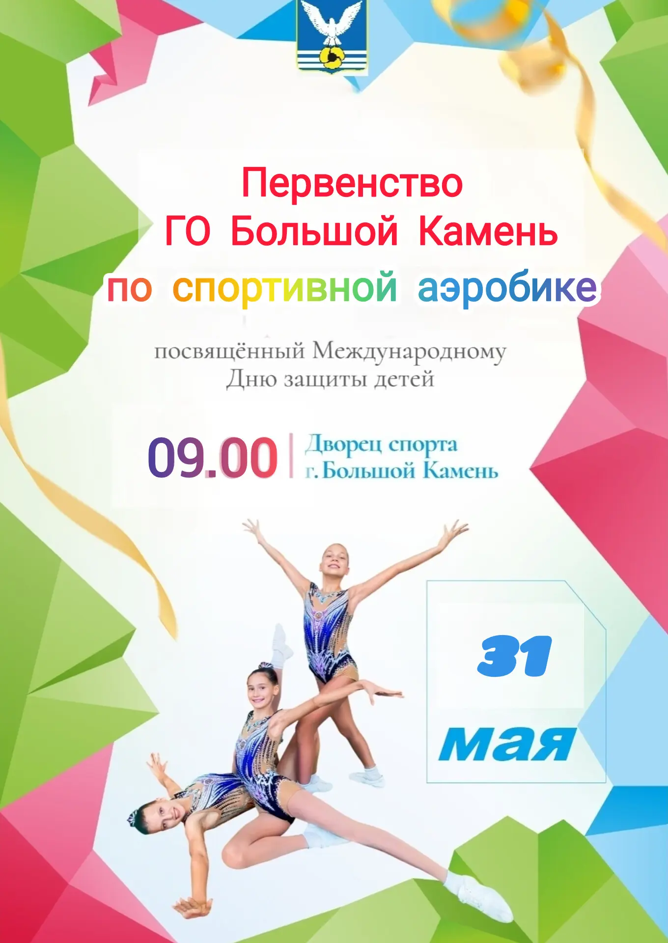 Дорогие друзья, любители спорта и грации!