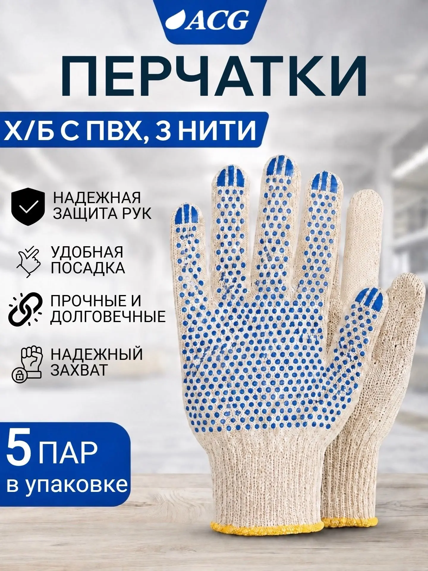 🟠 Перчатки х/б 3 нити с ПВХ 5 пар рабочие перчатки для стройки, ремонта и дачи