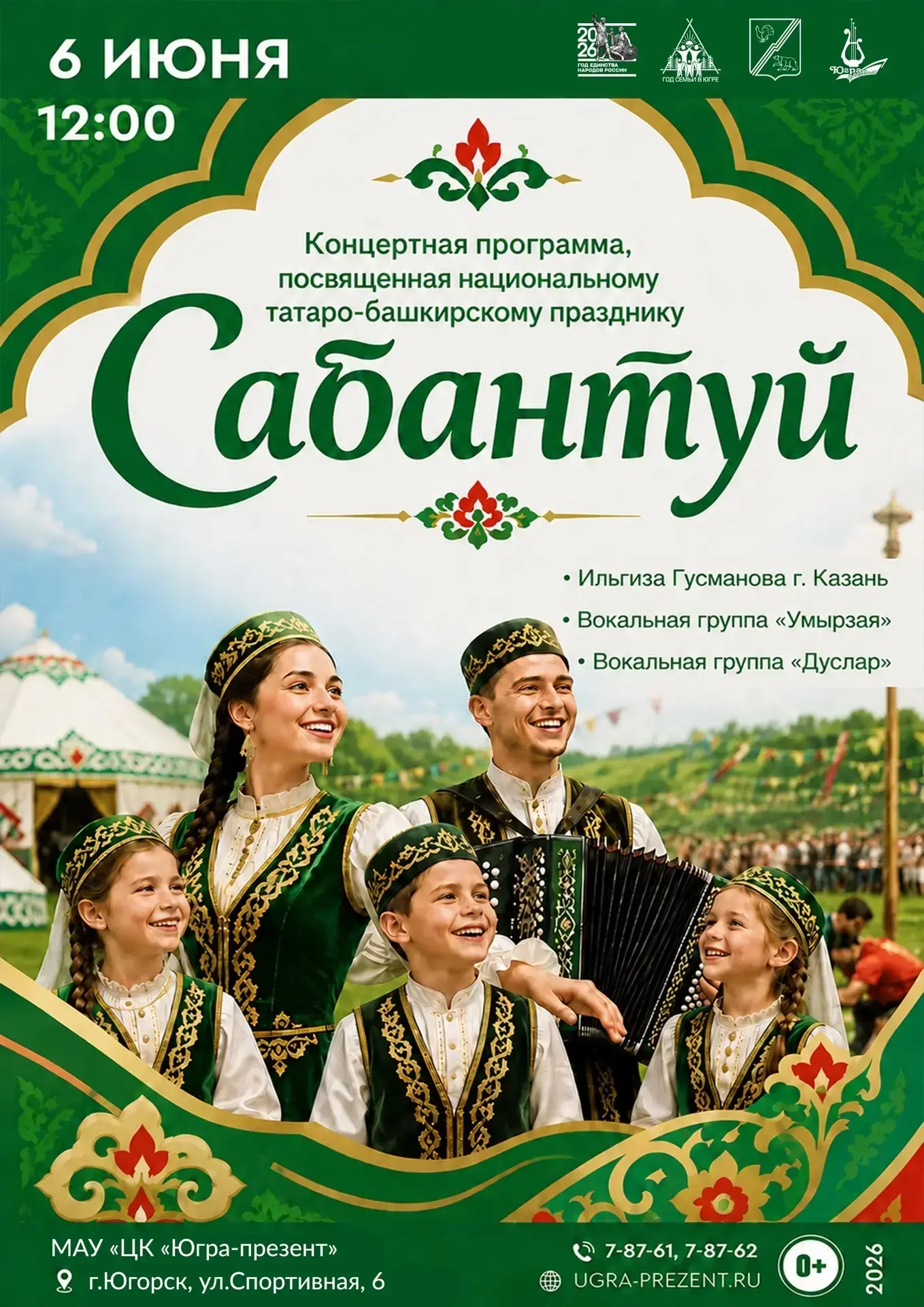 Югорск
