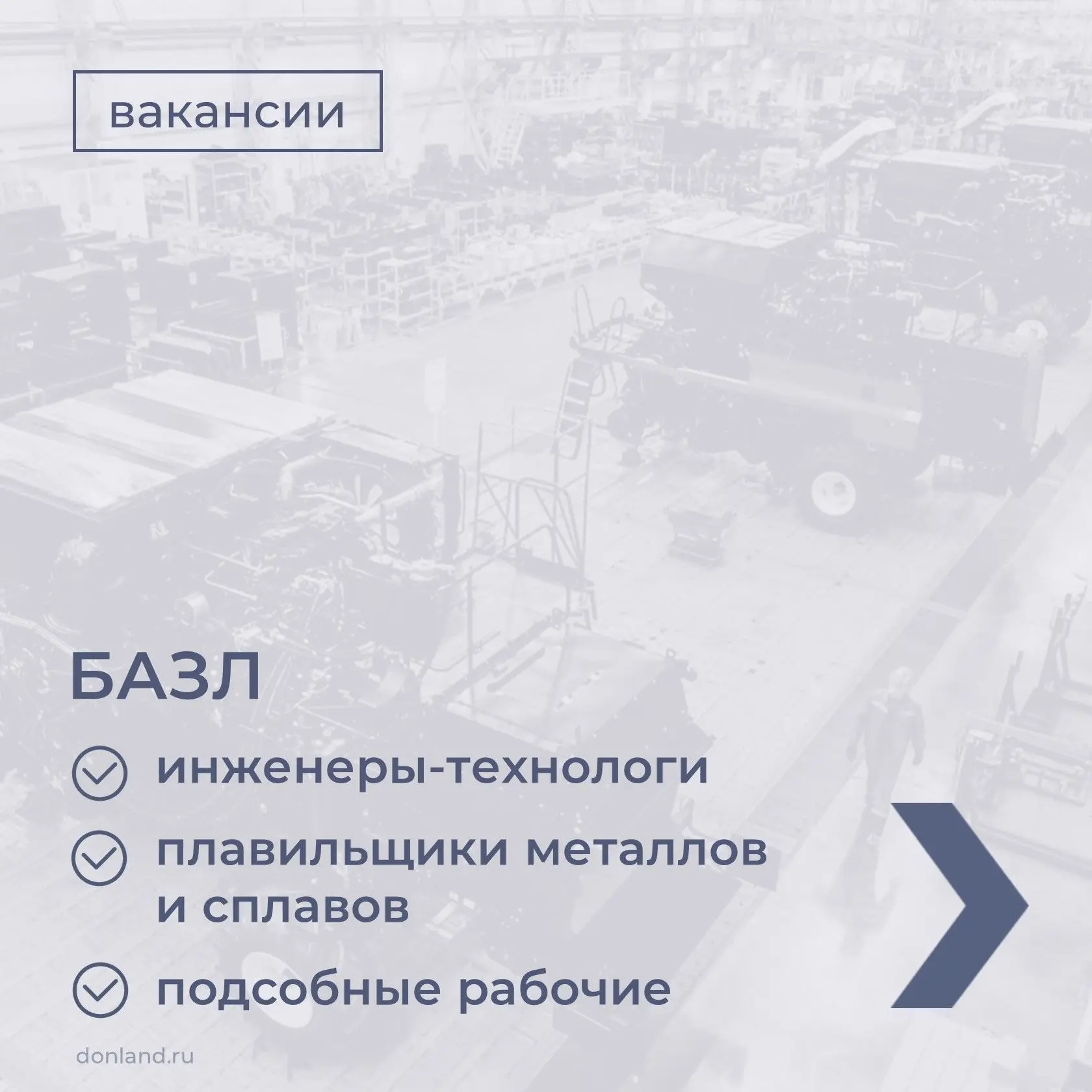 Предлагаем ознакомиться с вакансиями донских компаний.