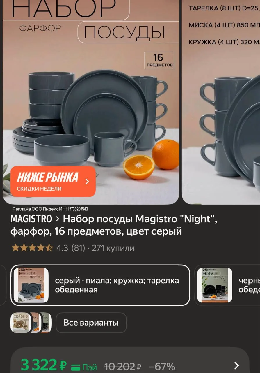 Набор посуды по классной цене❤️‍🔥16 предметов https://market.yandex.ru/cc/9jVLn2?erid=...