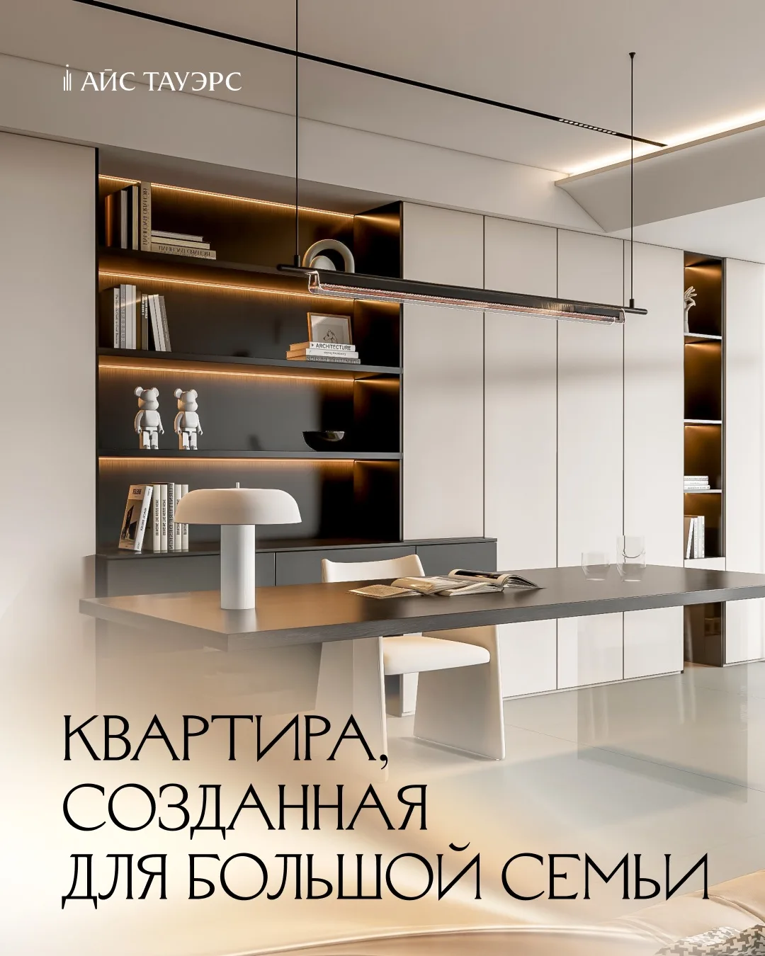 Трёхкомнатная квартира в АЙС ТАУЭРС