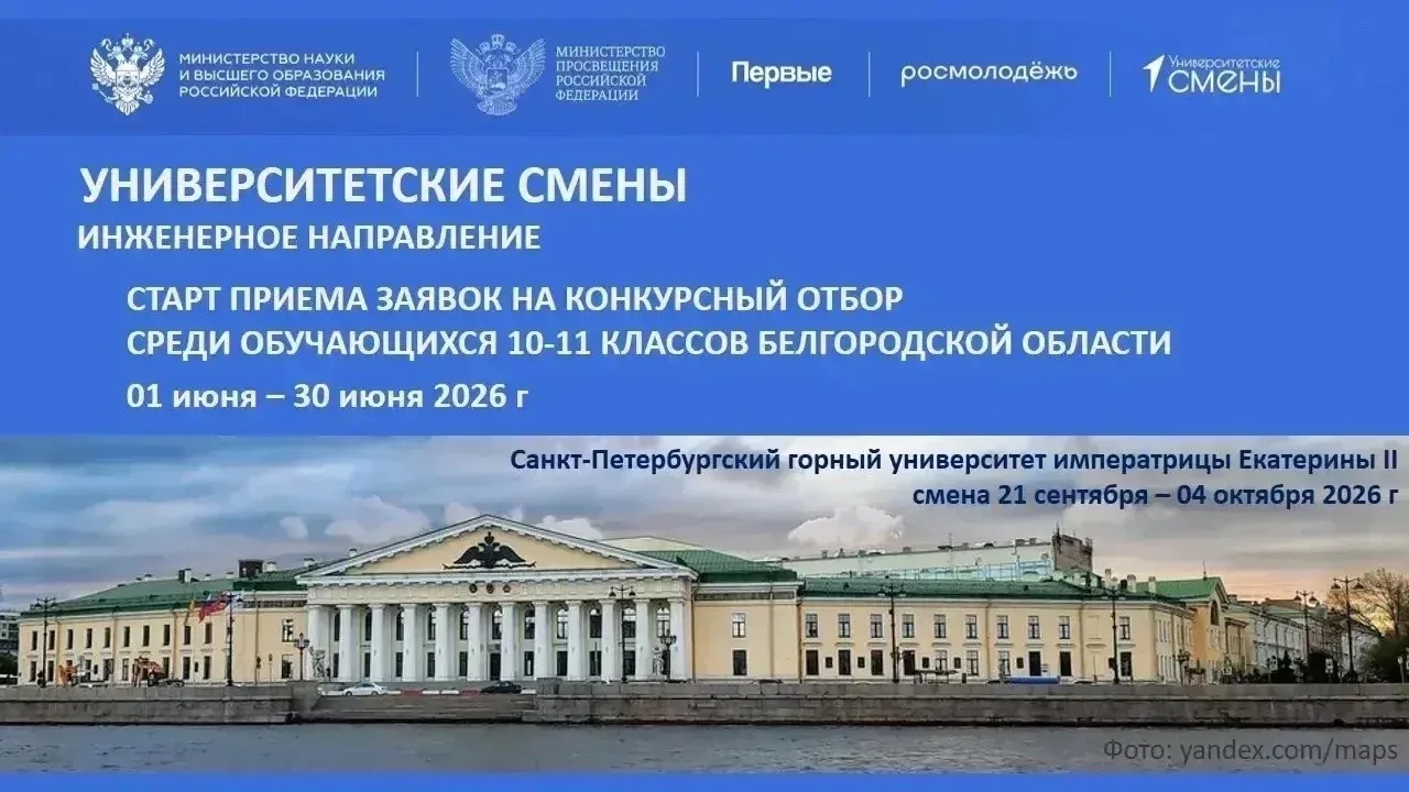 Старшеклассники, внимание, новость — пушка 🔥

Один из вузов Санкт-Петербурга набирает ребят для уча