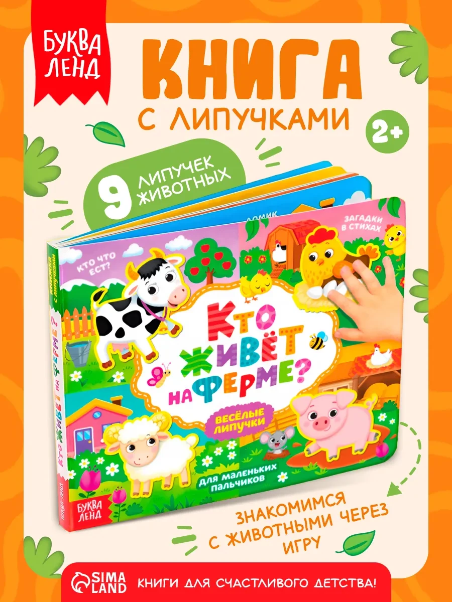 ⚡️ Развивающая игрушка 1 год, Буква-Ленд