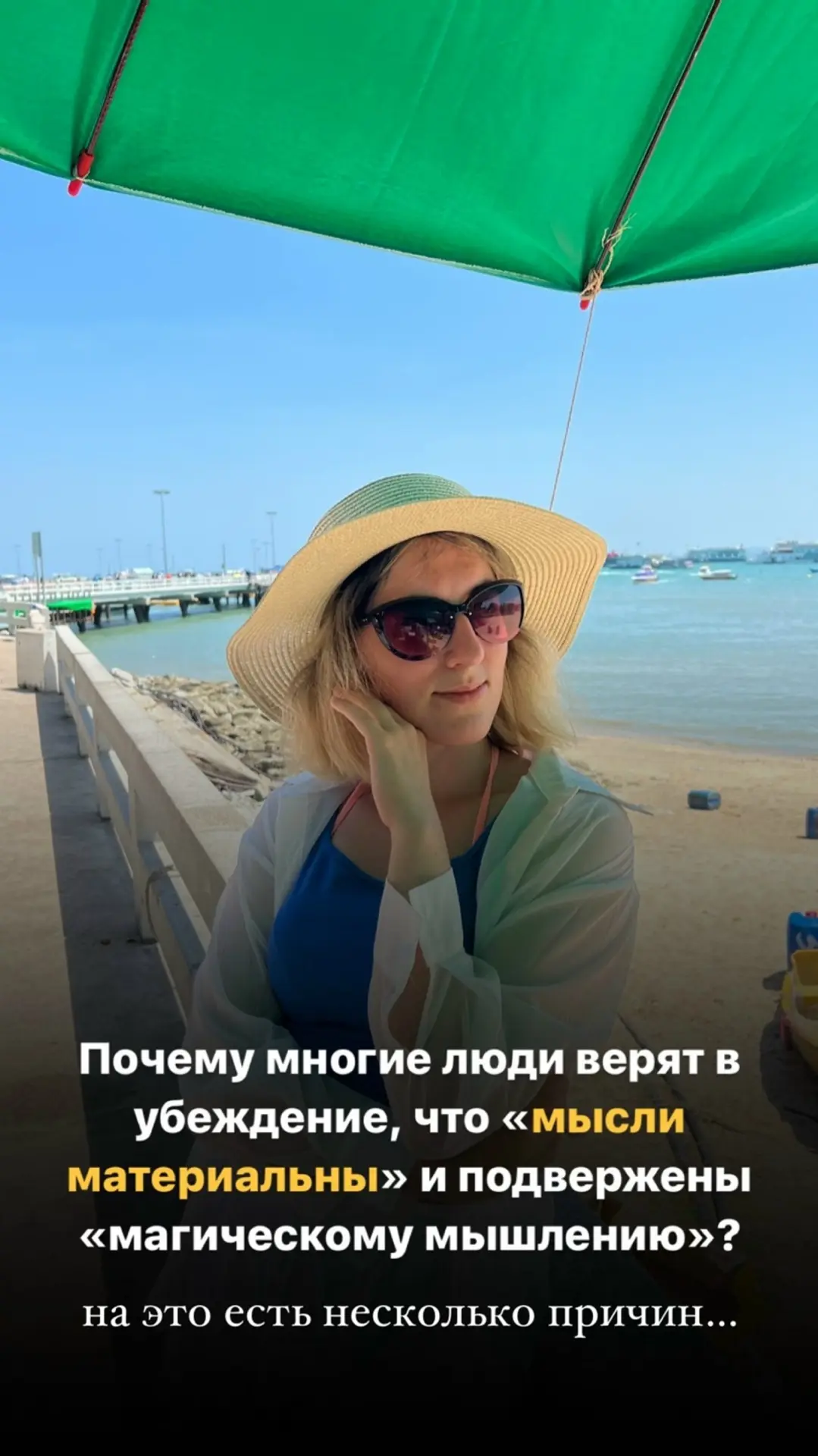 Разбор на тему «мысли материальны» (Часть 2)