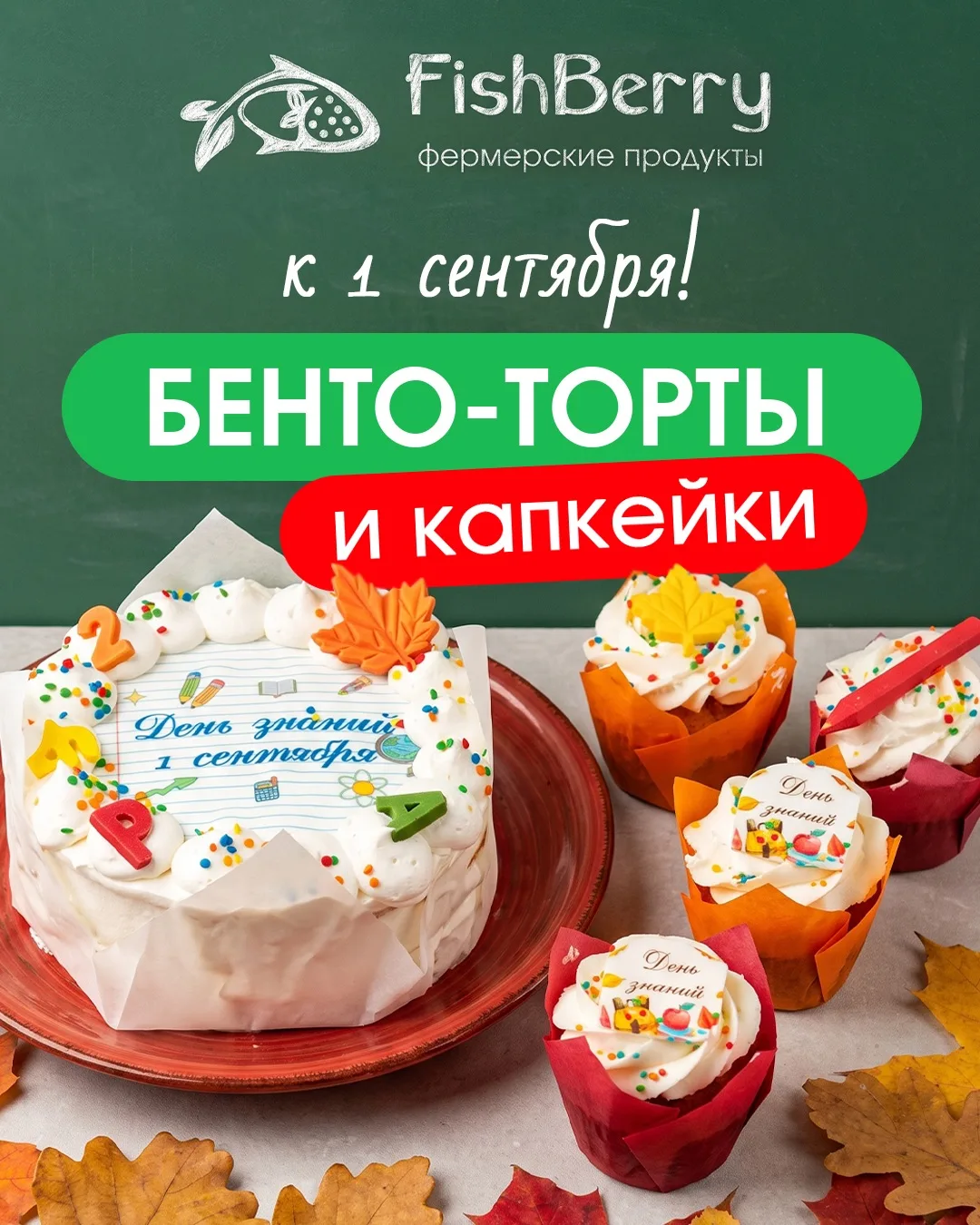 ПРЕДЗАКАЗ К 1 СЕНТЯБРЯ!