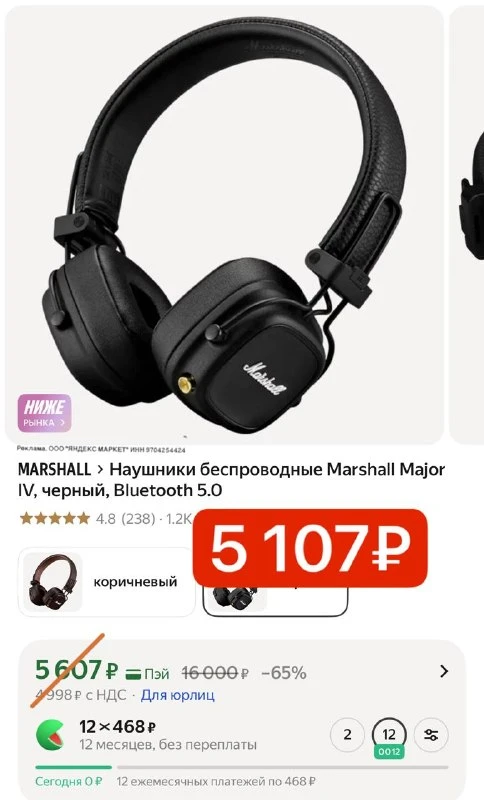 Наушники беспроводные Marshall Major IV, черный, Bluetooth 5.0