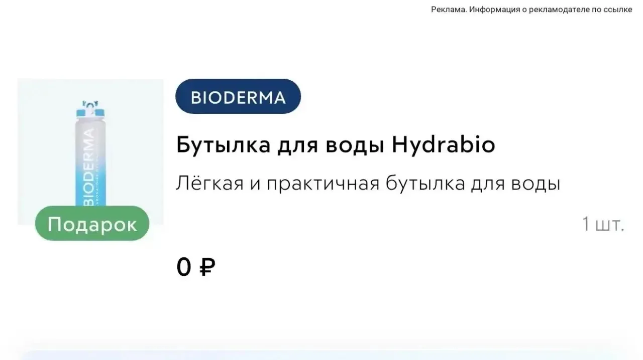 🔥 Бутылка за 0₽ 🔥