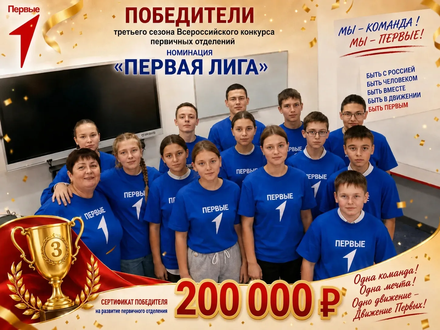 Мы счастливы! Мы гордимся! Мы снова среди лучших команд страны!