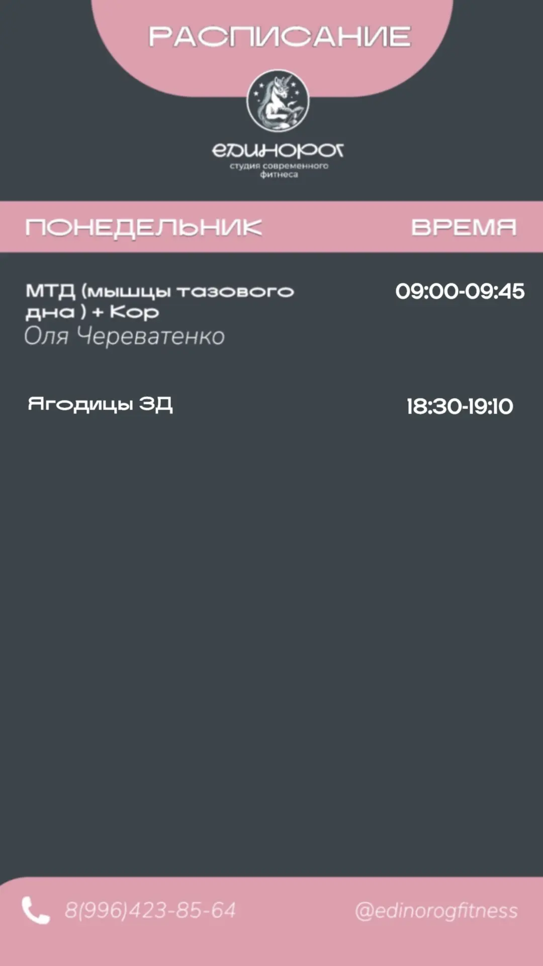 ИЗМЕНЕНИЯ РАСПИСАНИЯ НА ПАРУ НЕДЕЛЬ ☺️