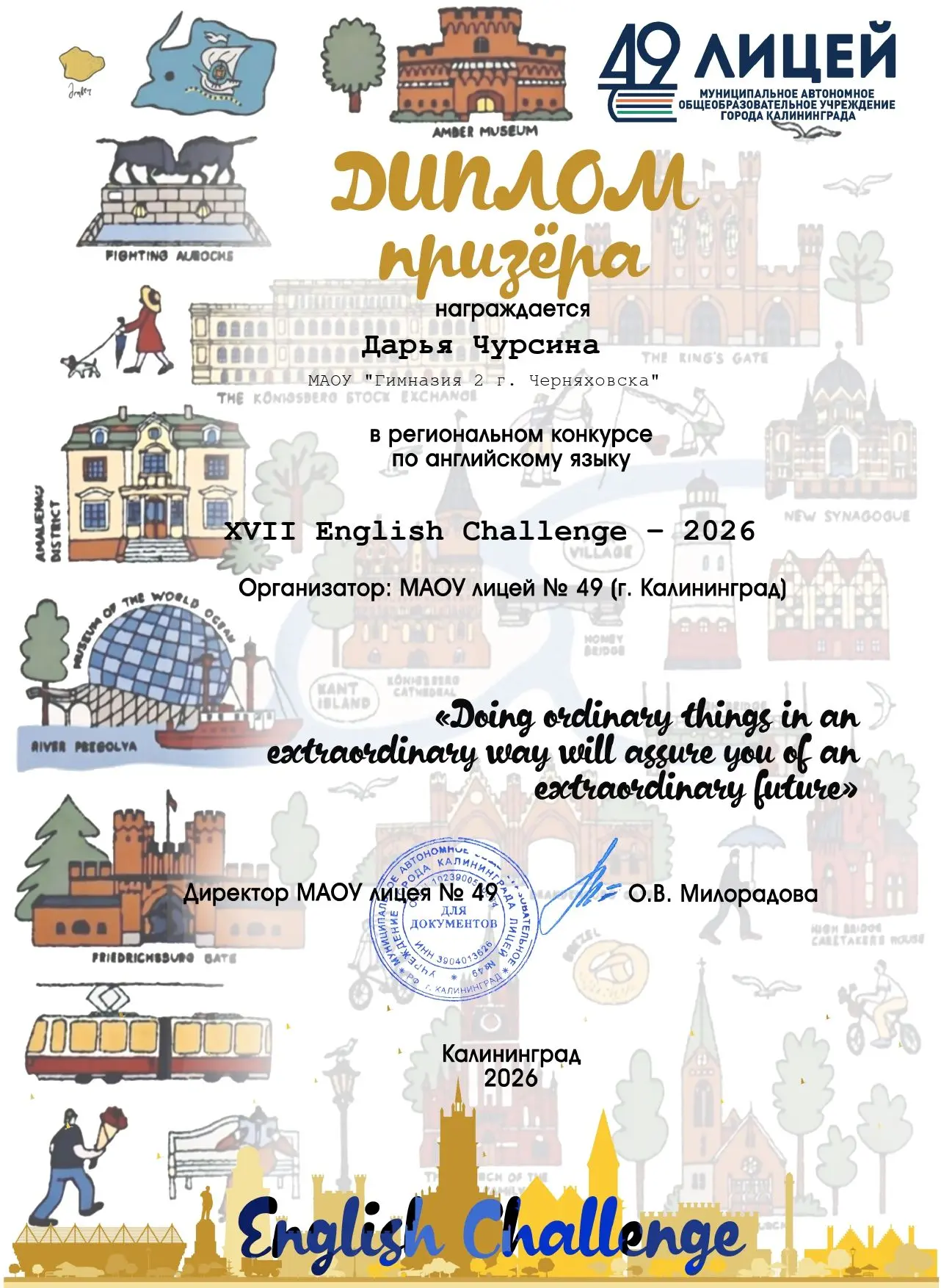 Подведены итоги ежегодного регионального конкурса на английском языке “English challenge- 2026”  Кон