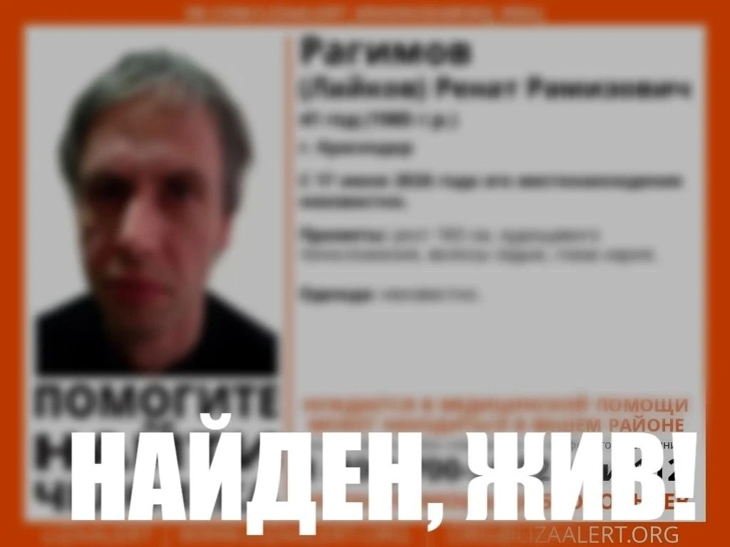 Нашли живым пропавшего в Краснодаре более двух месяцев назад мужчину, о котором мы писа...