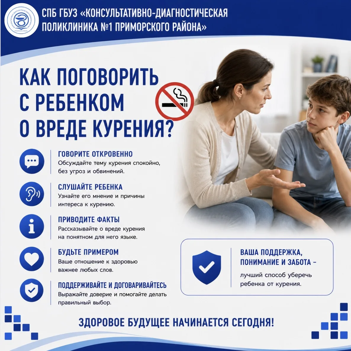 🚭 КАК ПОГОВОРИТЬ С РЕБЕНКОМ О ВРЕДЕ КУРЕНИЯ?