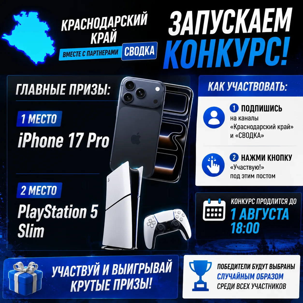 🎉 ДВА ГЛАВНЫХ ПРИЗА — ОДИН БОЛЬШОЙ КОНКУРС!