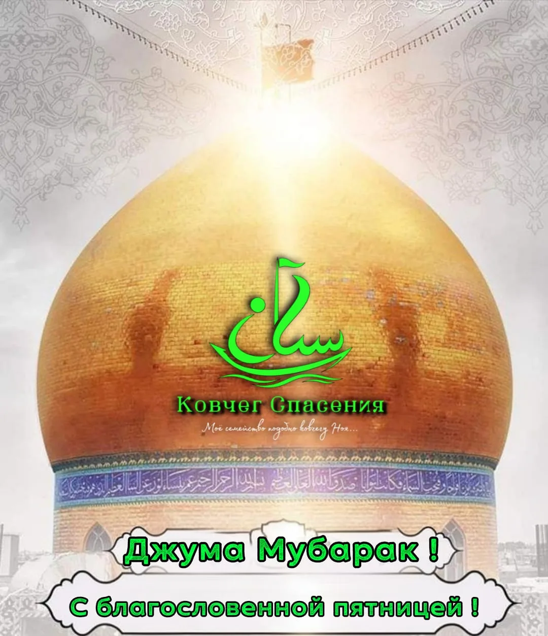 Джума мубаряк 🌹