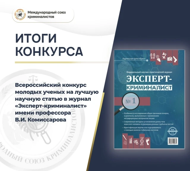Подведены итоги Всероссийского конкурса молодых ученых на лучшую научную статью в журнал «Эксперт-кр