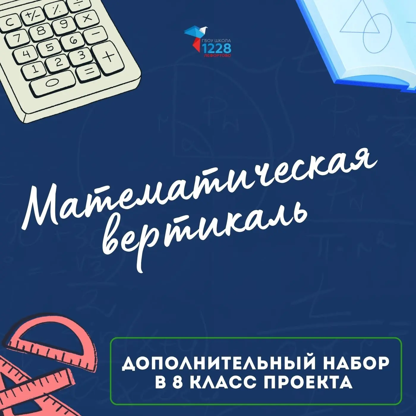 📐 Уважаемые родители будущих восьмиклассников!