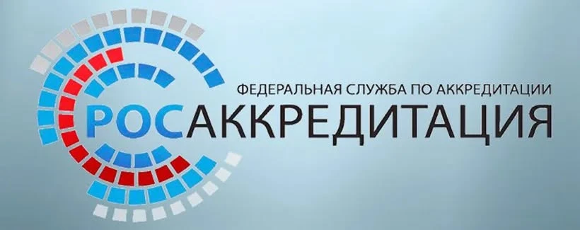📑 Росаккредитация напомнила импортёрам из ЕАЭС: без испытаний — не считается