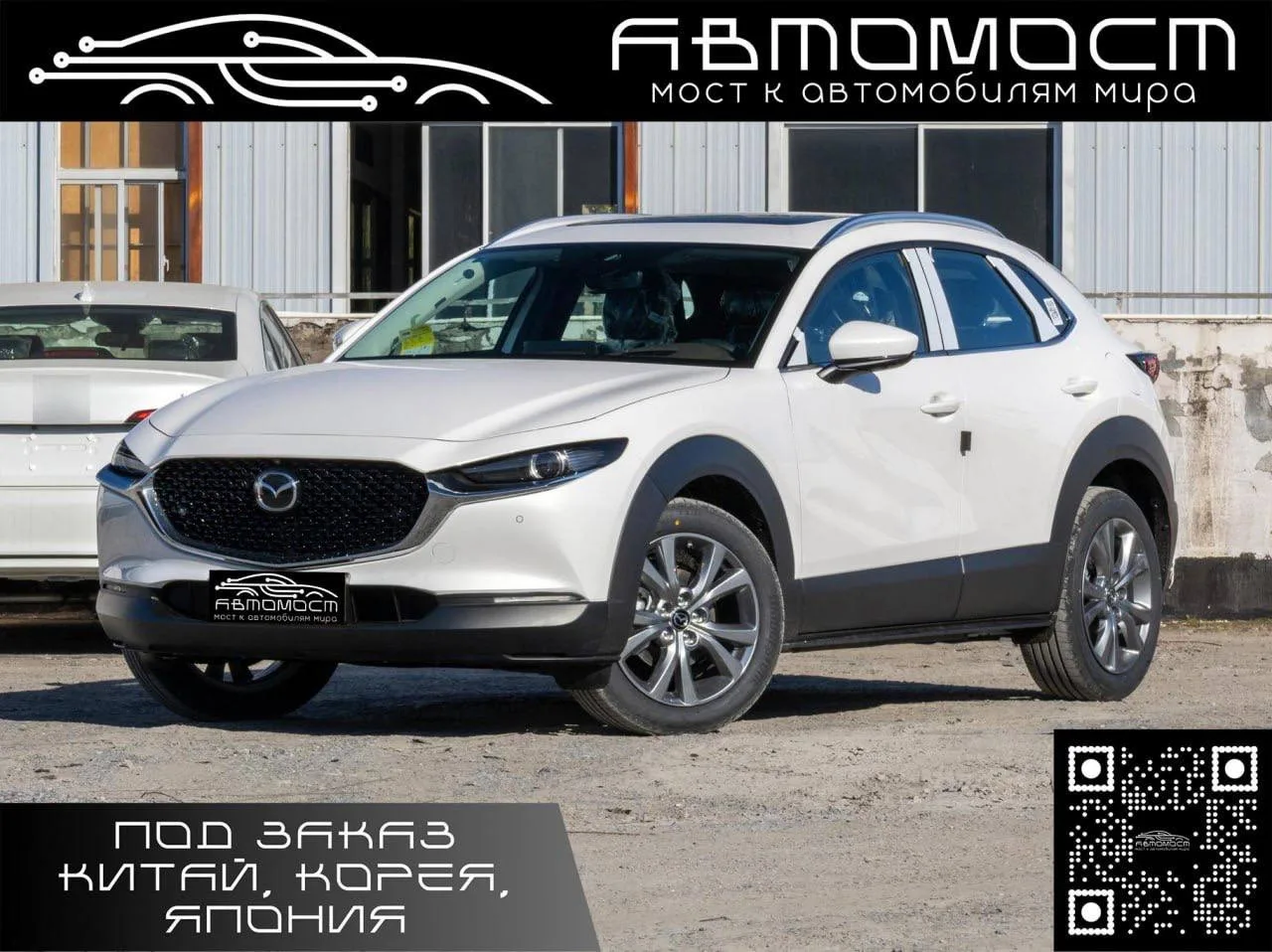📌 Авто: Mazda Cx-30