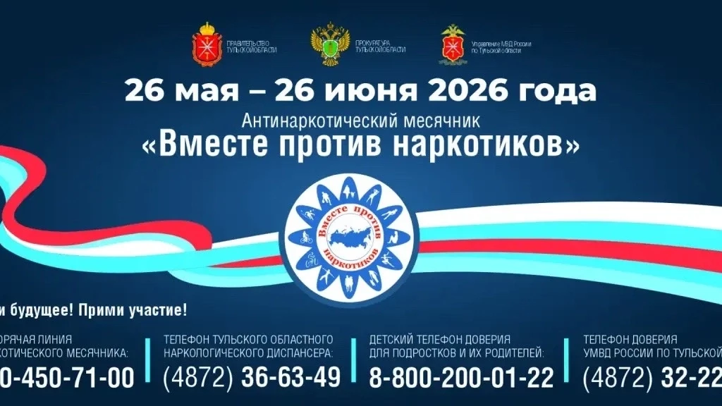 📢 В Венёвском муниципальном округе продолжается антинаркотический месячник!