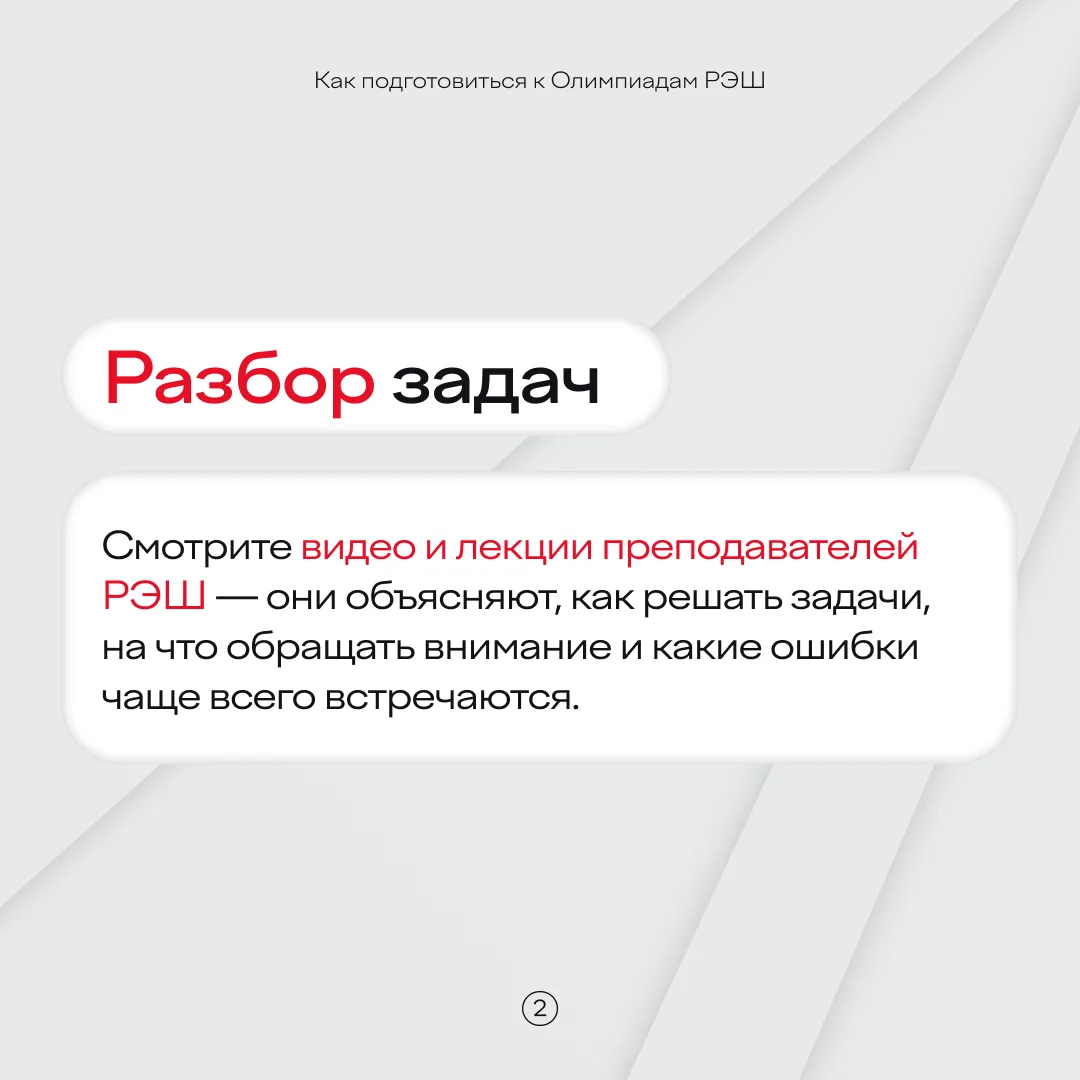 Уже отправили заявку на Олимпиады РЭШ? Значит, мы вовремя! ⠀ Пришли подробнее рассказать о том, как 