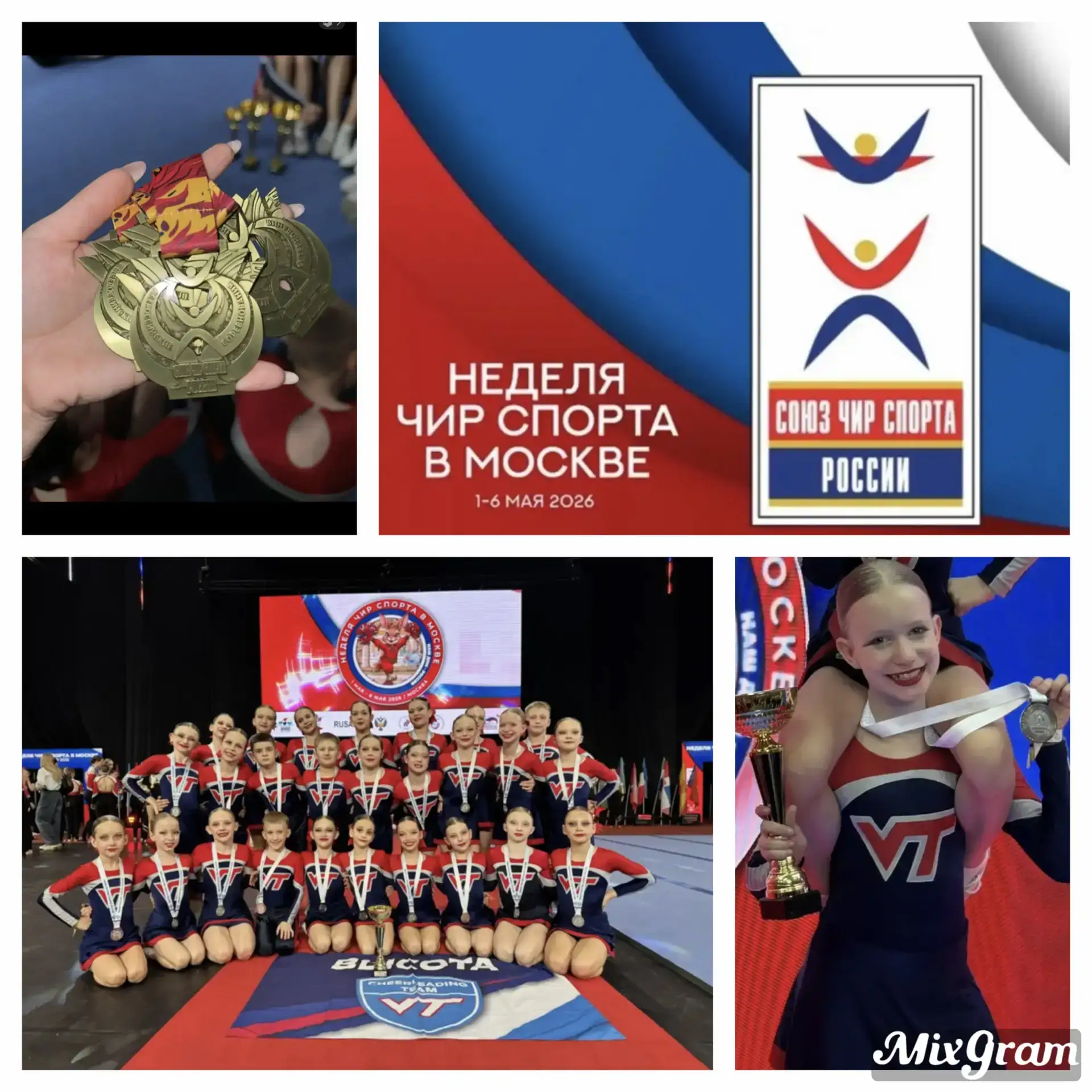 С 1-6 мая в г.Москва проходил Чемпионат и Первенство России по Чирспорту.
 Ученица  3 «А» класса, Ак