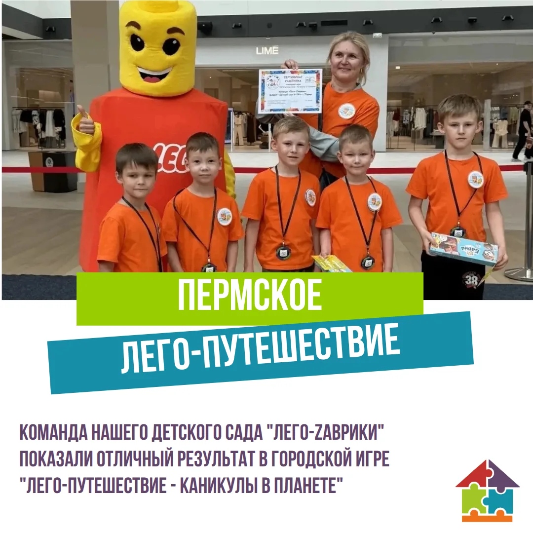Команда нашего детского сада "Лего-Zаврики" под руководством педагогов Тляшевой Екатерины Ивановны и