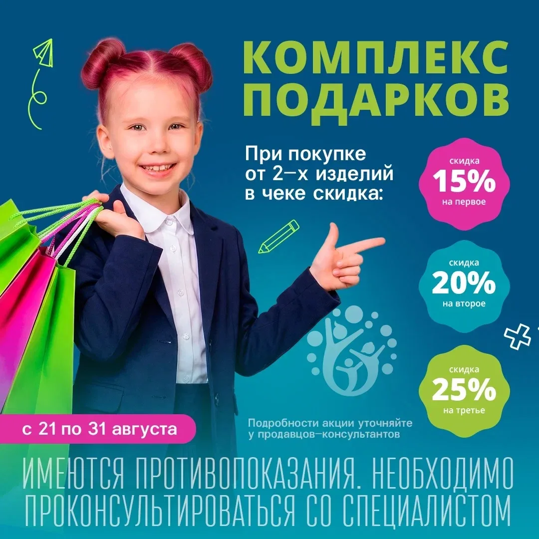 🔥 Покупайте больше — платите меньше! Стартовала акция «Комплекс скидок»