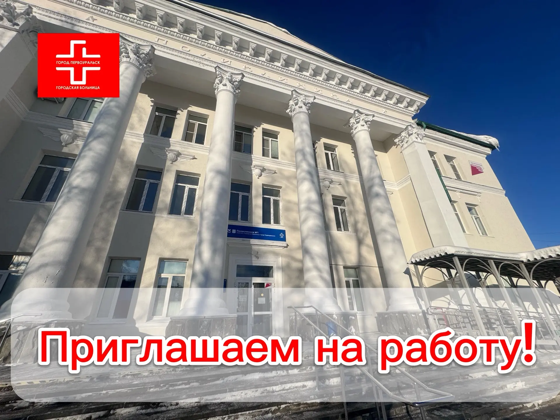 🏞Первоуральск — город, в котором удобно жить и престижно работать врачом