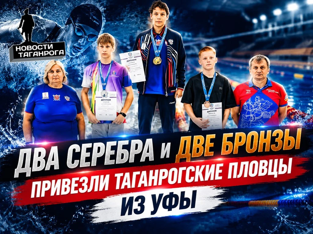 Два серебра и две бронзы привезли таганрогские пловцы из Уфы