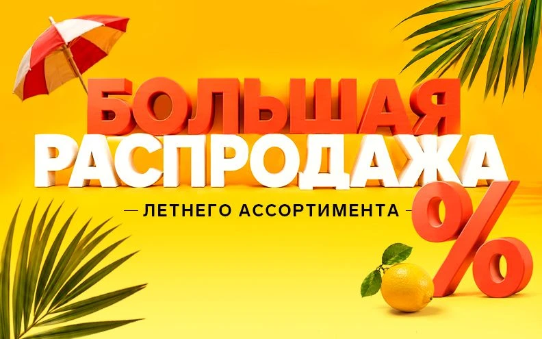 Лето заканчивается, а скидки только набирают обороты!

Самое время купить то, что ещё пригодится в э