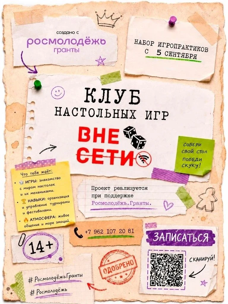 Клуб настольных игр «ВНЕ СЕТИ» приглашает участников!