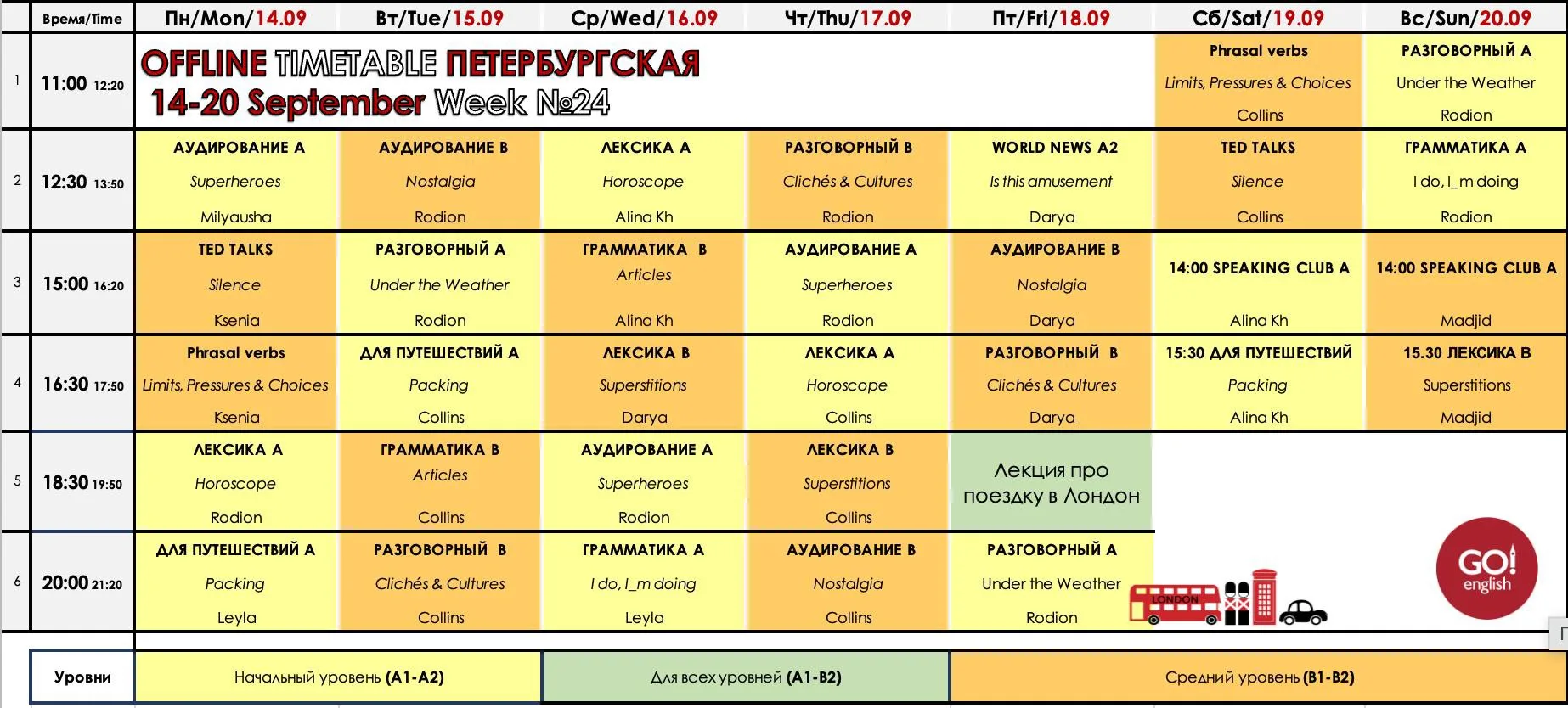 📚Расписание на этой неделе