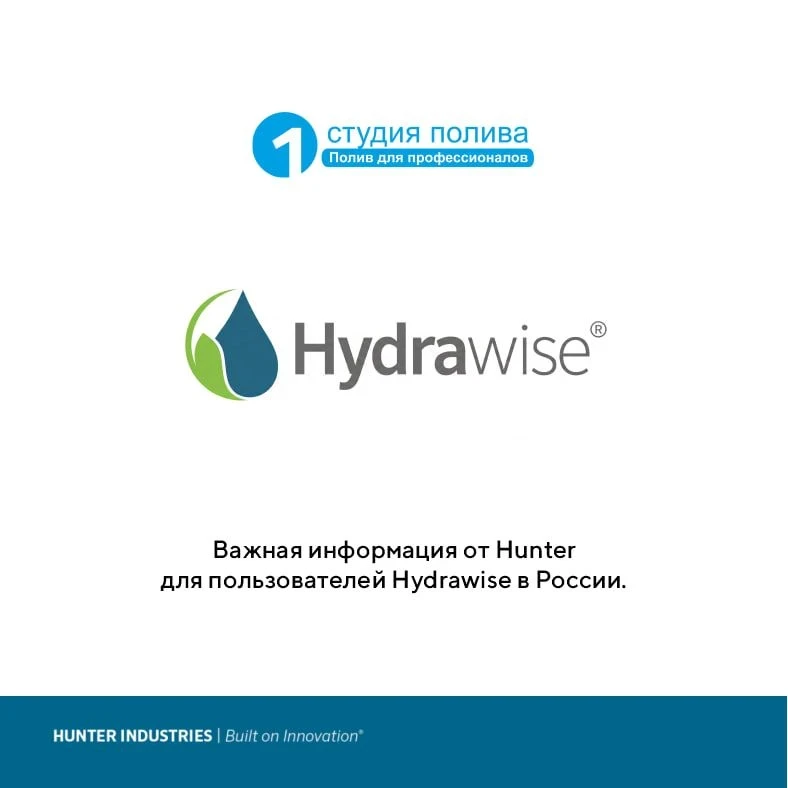 ⚠️ Важная информация от Hunter для пользователей Hydrawise в России.