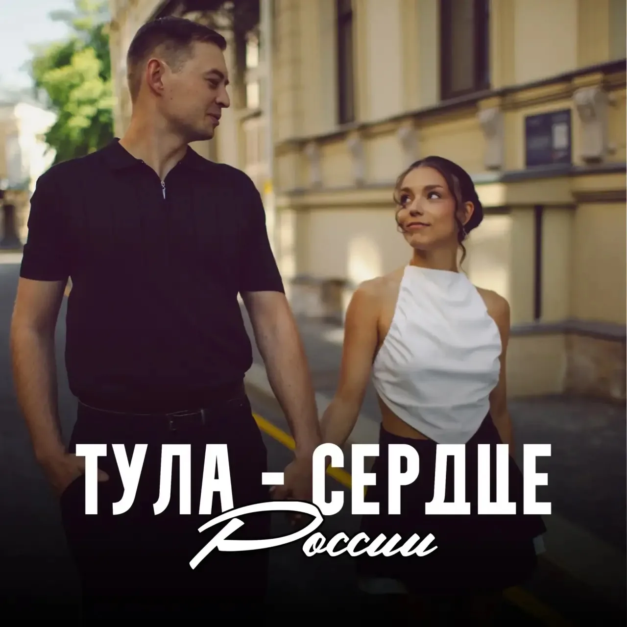 #Гимнтульскихсемей