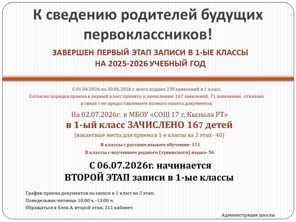 Приказ о зачислении в 1 класс на 2026-2027 учебный год:
https://sh17-kyzyl-r93.gosweb.gosuslugi.ru/s