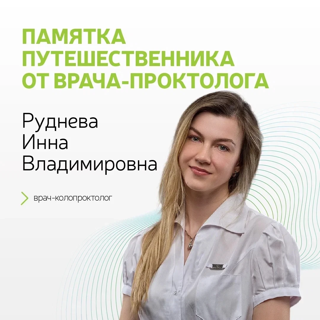 В отпуске геморрой, анальные трещины и другие деликатные проблемы нередко напоминают о ...