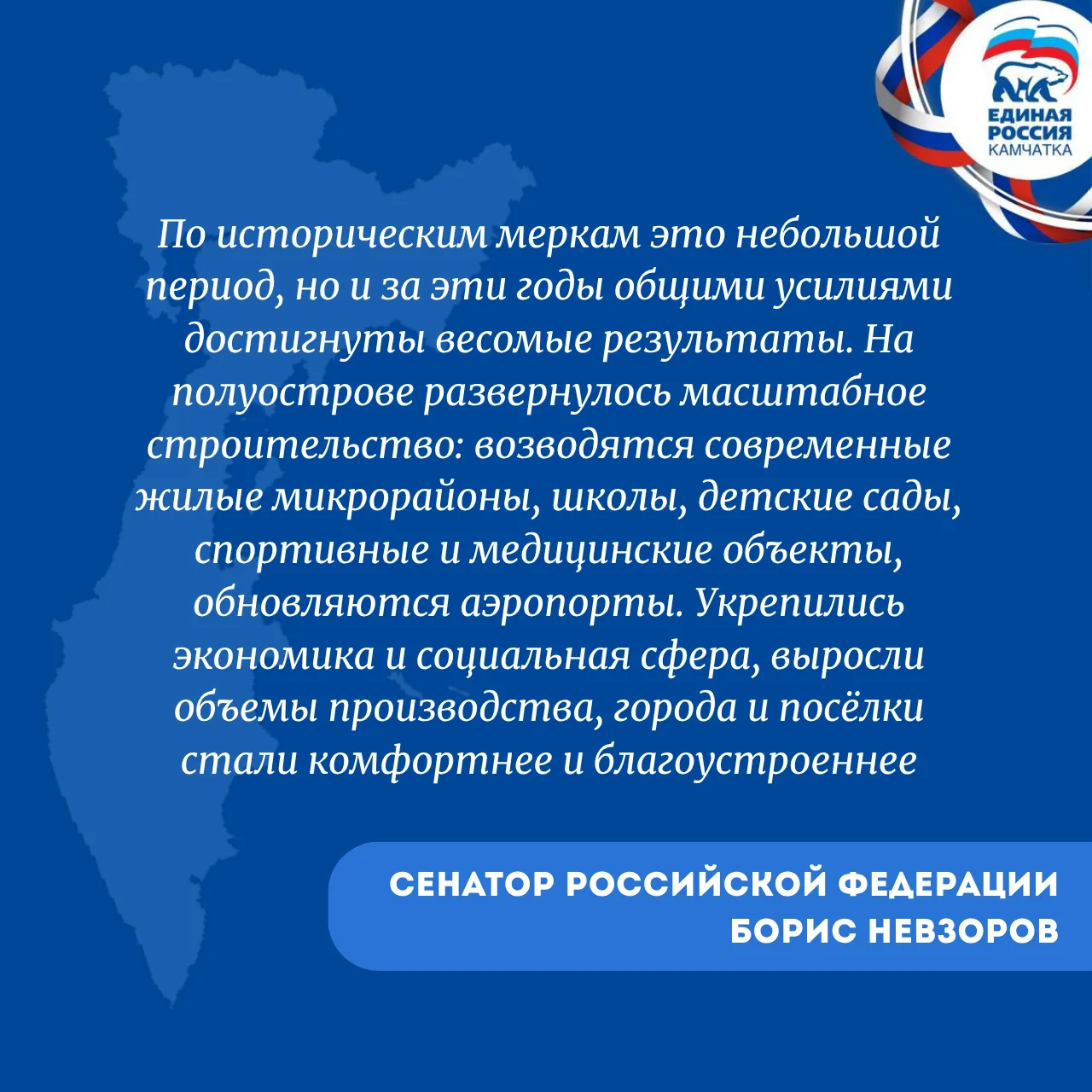 💬Уважаемые жители Камчатки, дорогие земляки! Поздравляю вас с Днём Камчатского края!