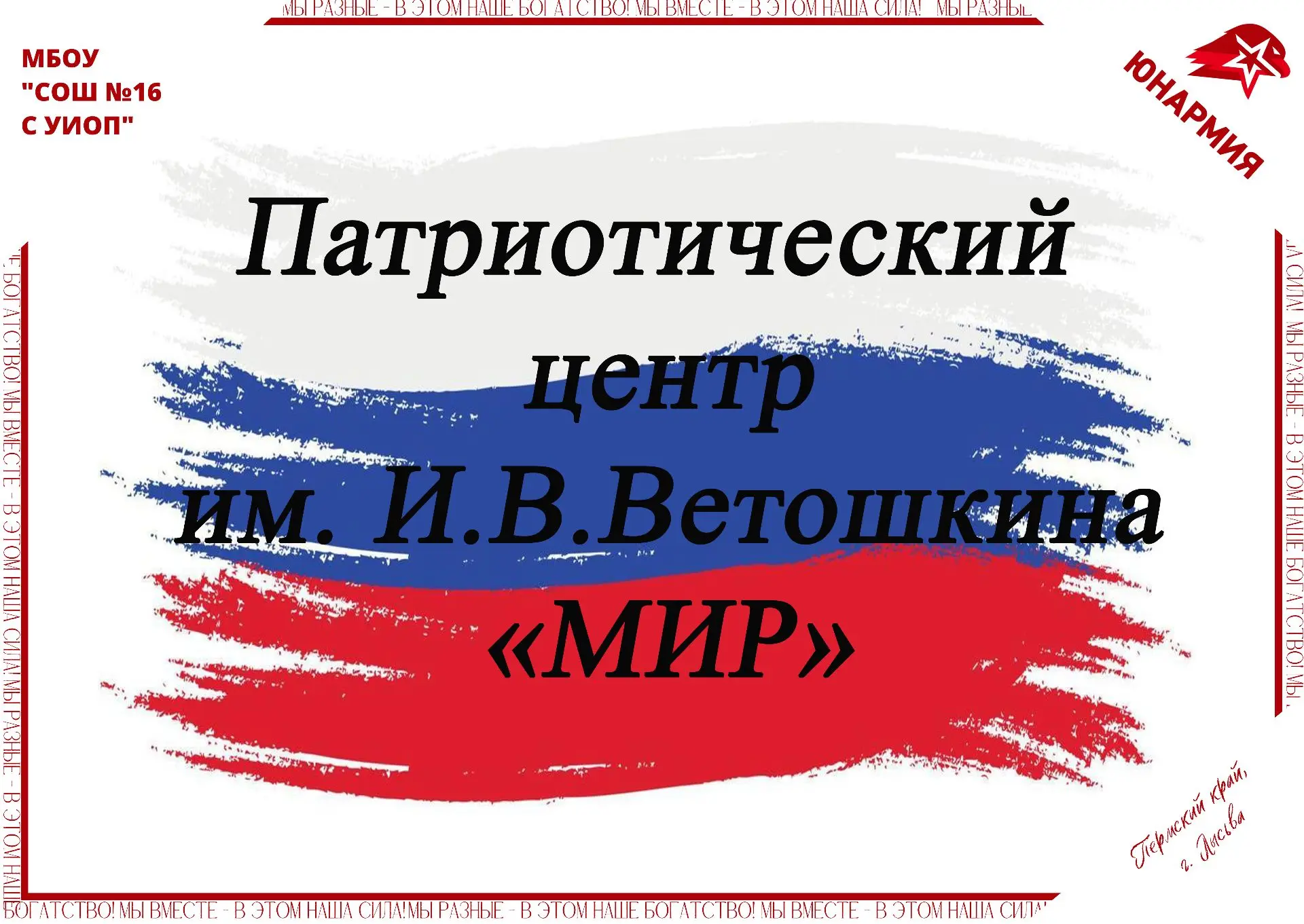 🇷🇺ТЕПЛО ДЛЯ СВОИХ🇷🇺  Патриотический центр им. И.В. Ветошкина "МИР" совместно с социальными партнерам