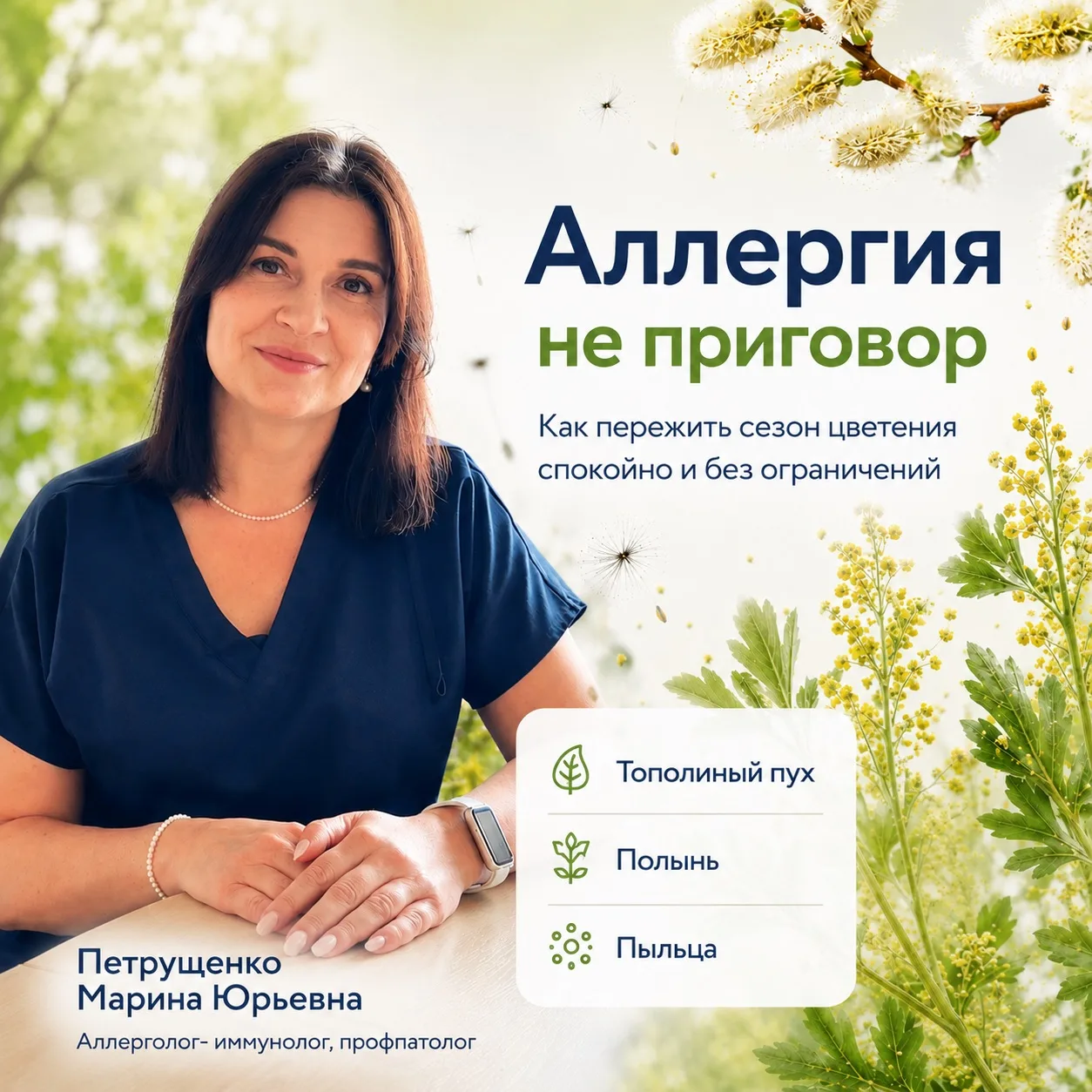 Аллергия — это не приговор 🌿