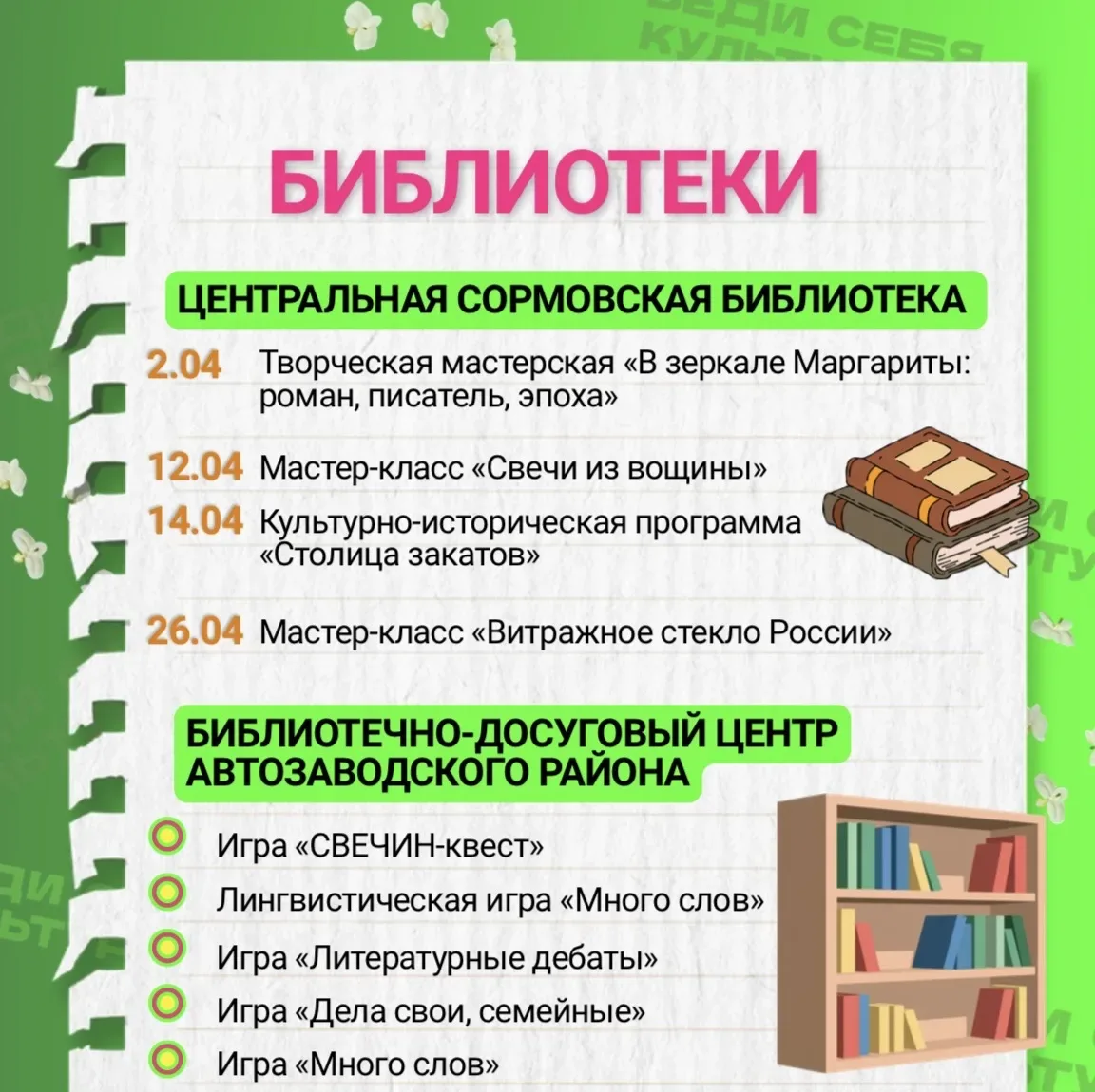Дайджест мероприятий по Пушкинской карте на апрель!    • Нижегородский государственный академический