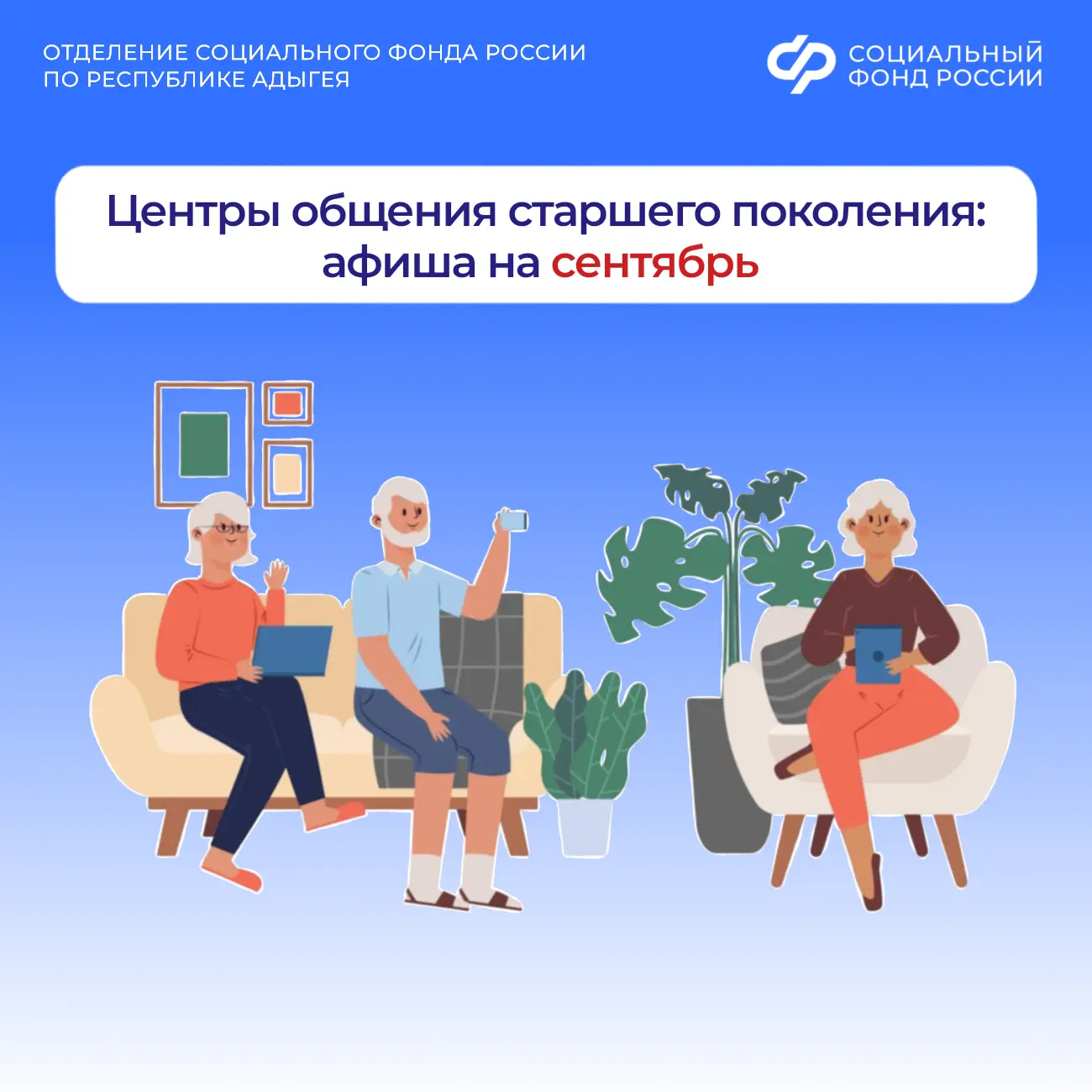 🍁 В сентябре гости Центров общения старшего поколения Адыгеи смогут посетить увлекател...