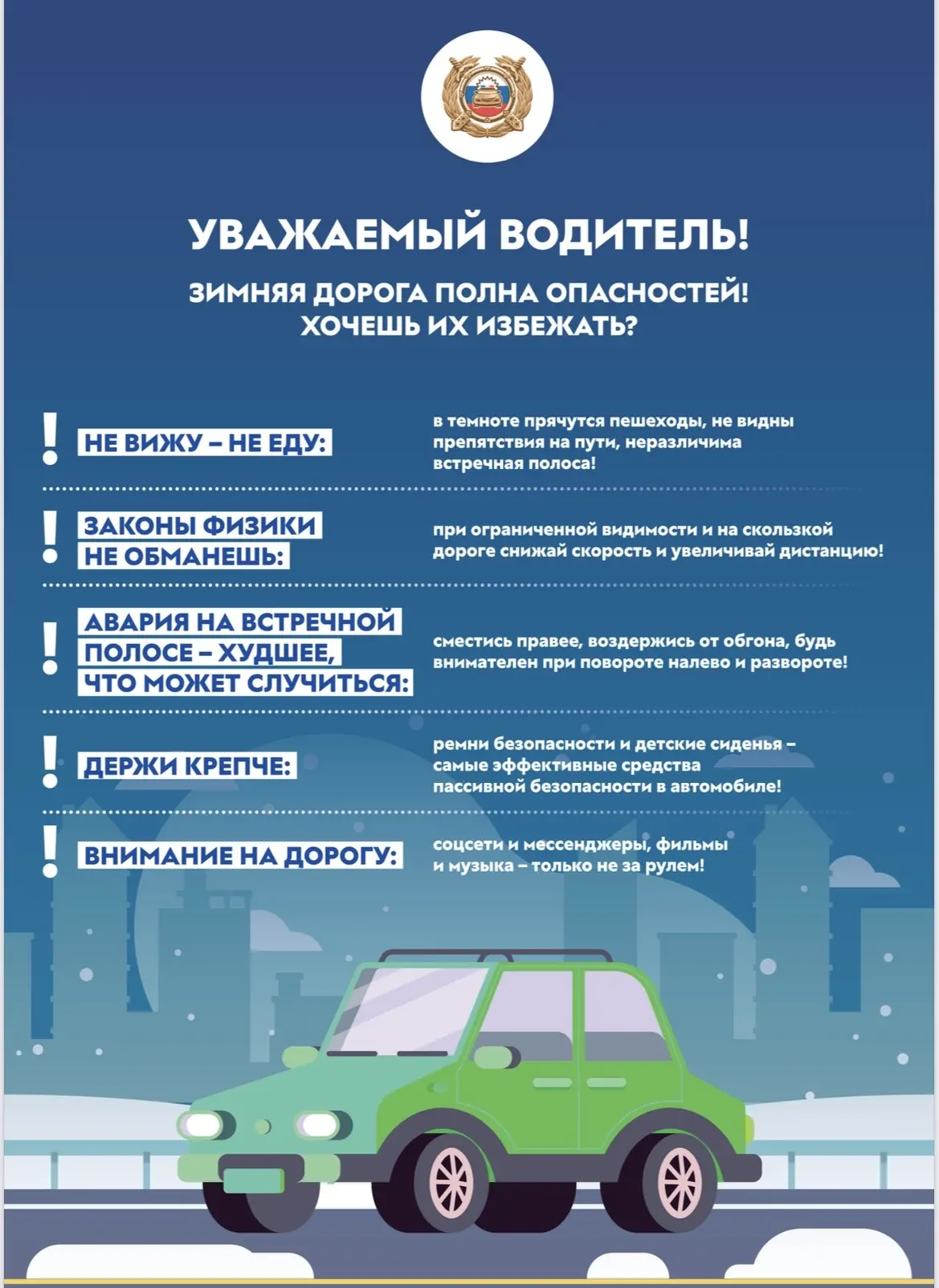 ❄️‼️Профилактика детского дорожно-транспортного травматизма в зимний период‼️❄️  Уважаемые родители!